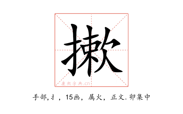 摗