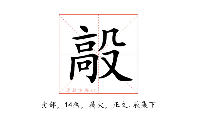 毃