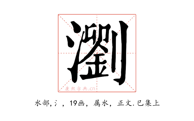 瀏