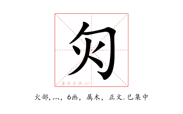 灳