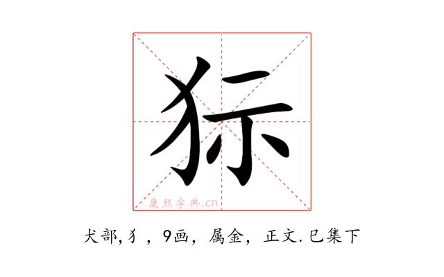 狋