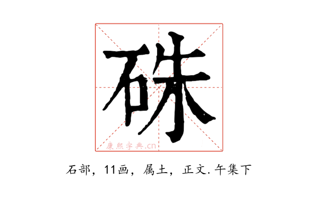 硃
