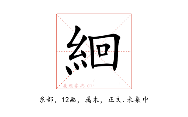 絗