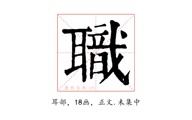 職
