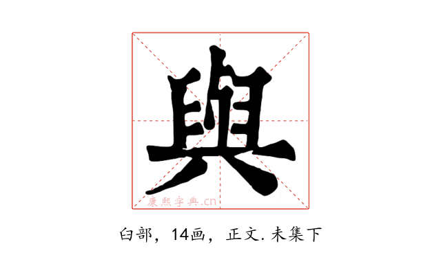 與