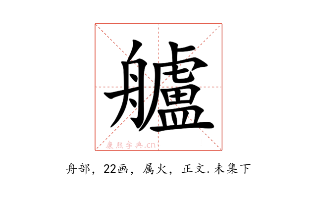艫