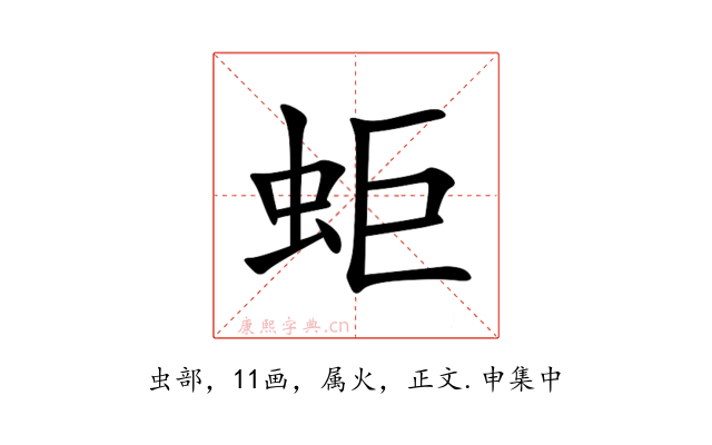 蚷
