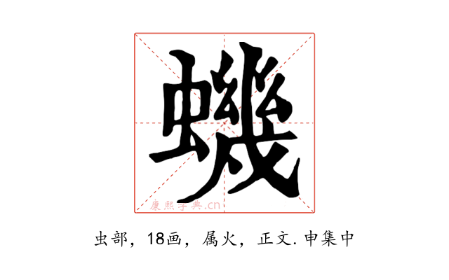 蟣