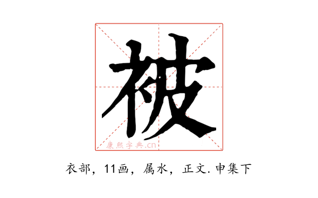 被