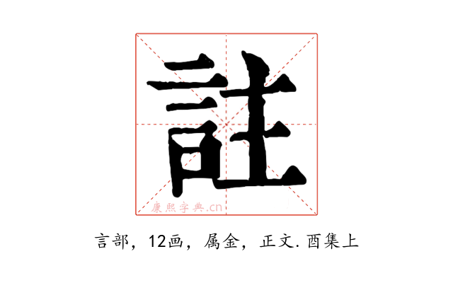 註