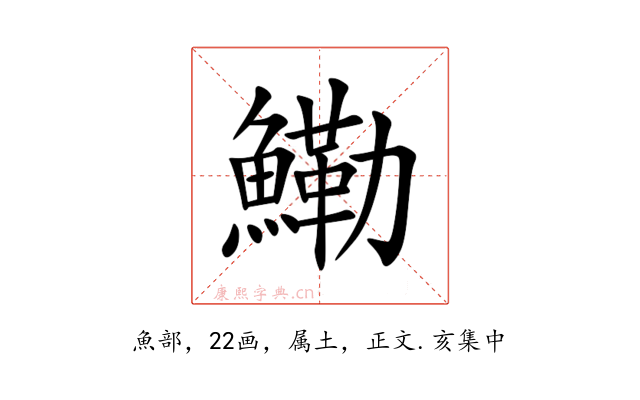 鰳