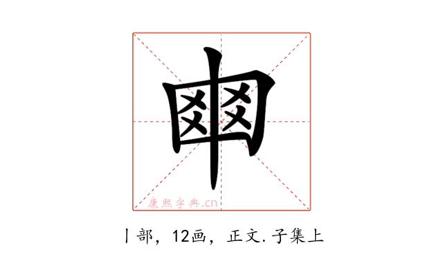 𠁴