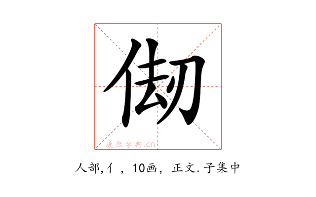 𠉨