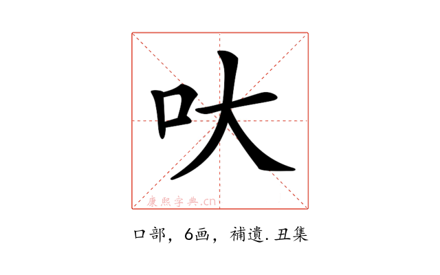 𠯈
