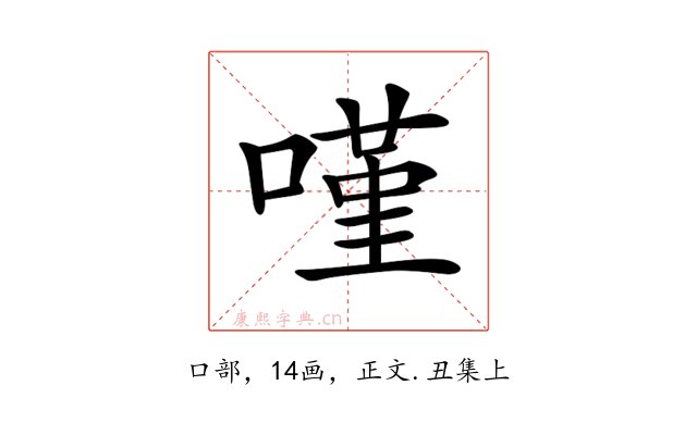 𠻨