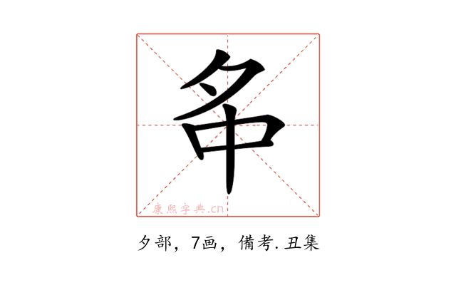 𡖌