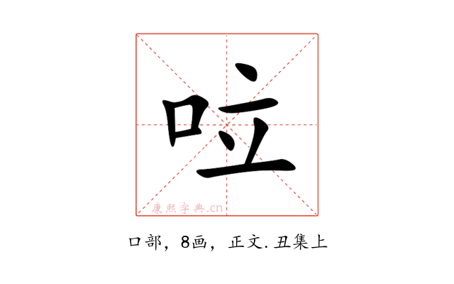 㕸