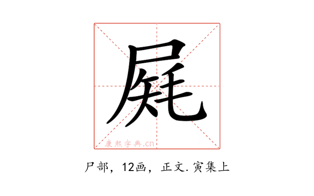 𡲔