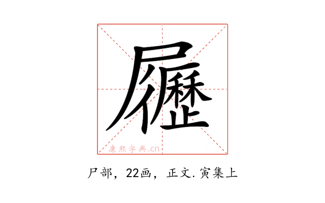 𡳸