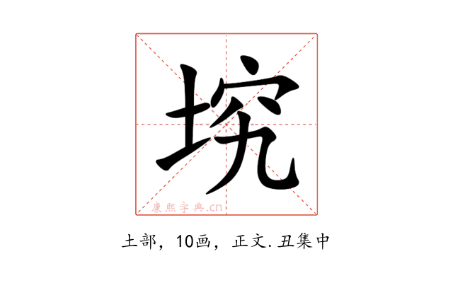 㙀