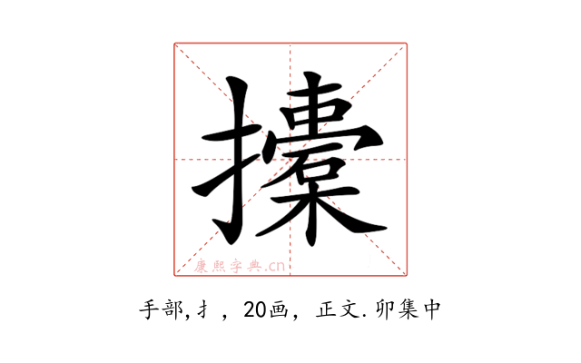 𢸨