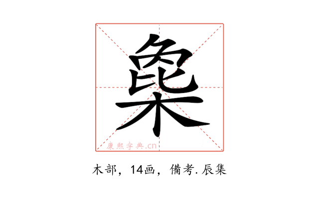 𣗸