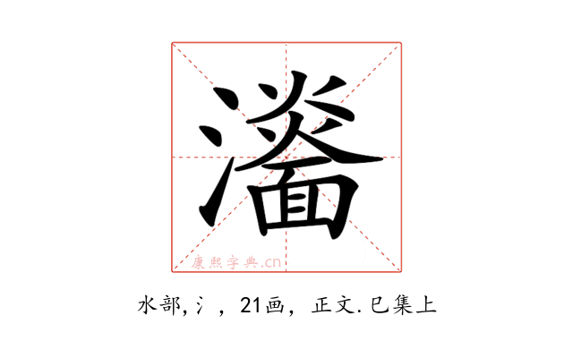 𤃨