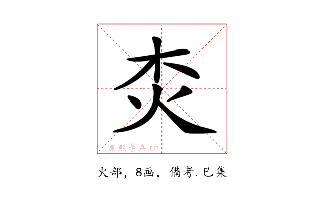 𤆰