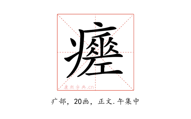 𤻸