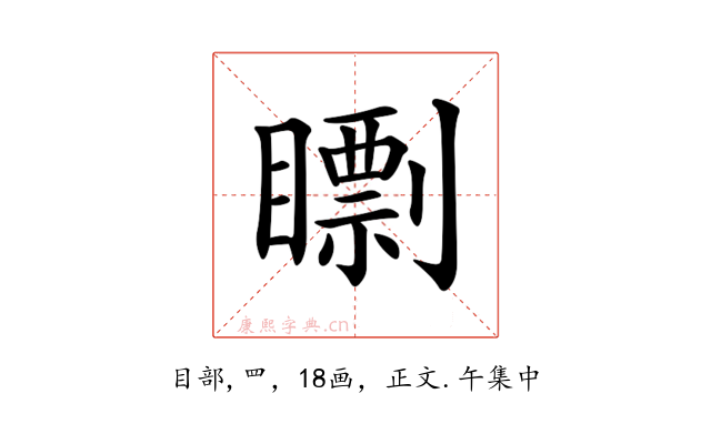 𥋠