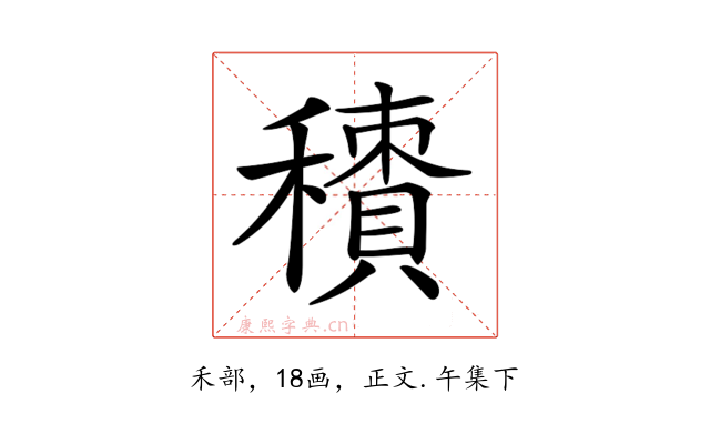 𥢼