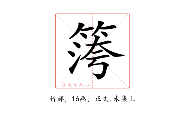 𥱀