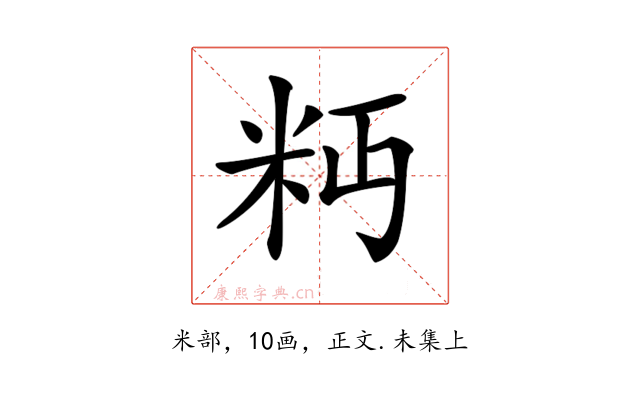 𥸴