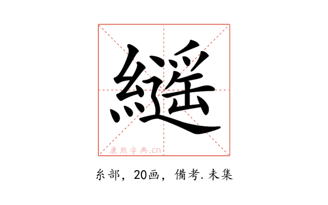 𦆸