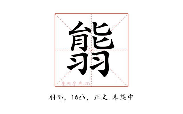 𦑴
