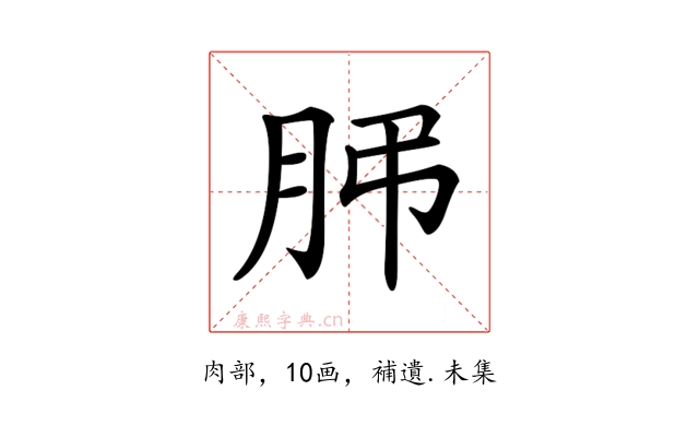 𦙨