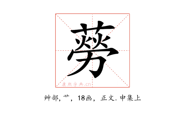 𦺜