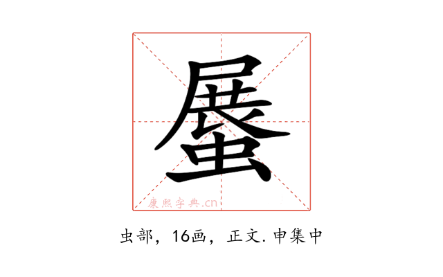 𧎰