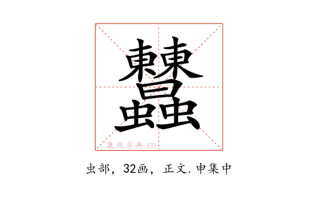 𧖤