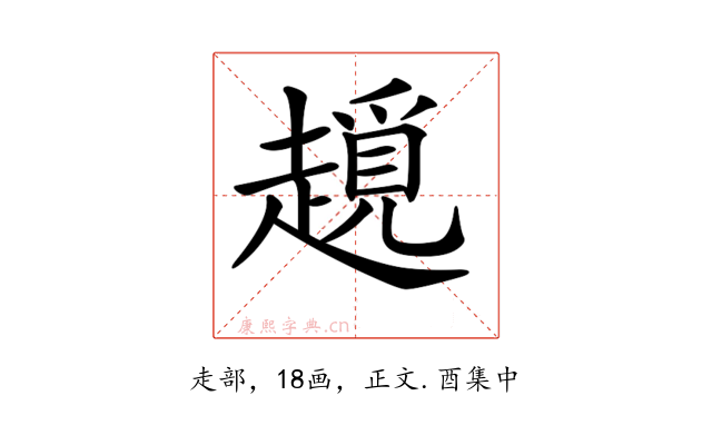 𧽨