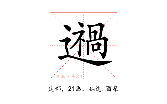 𨘌