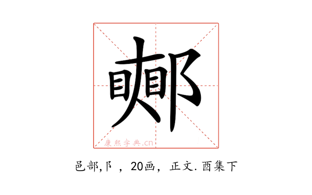 𨞜