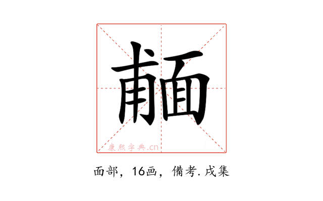 𩈨