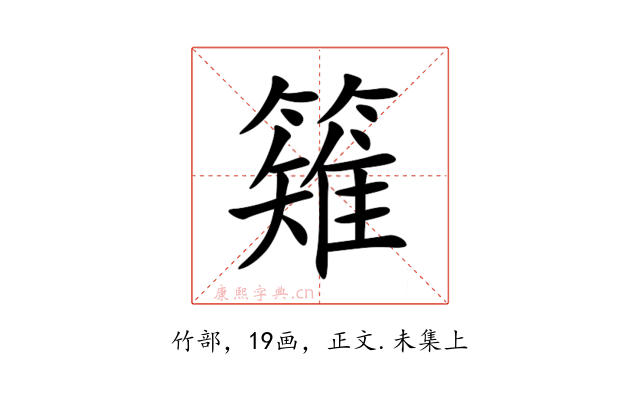䉜