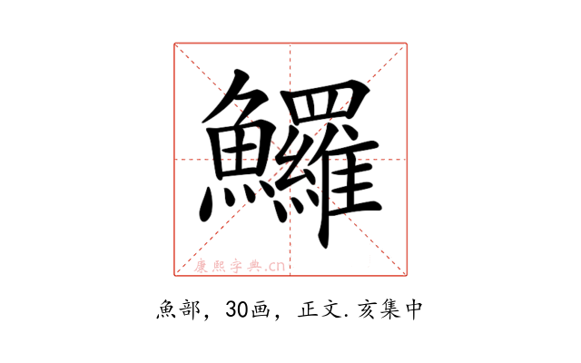 𩽰