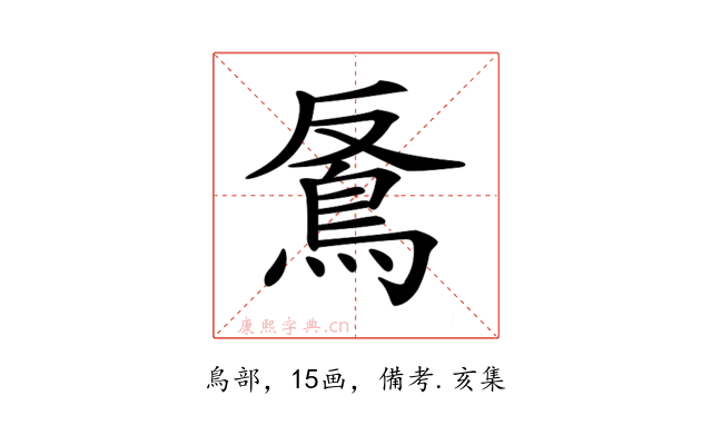 𩿔