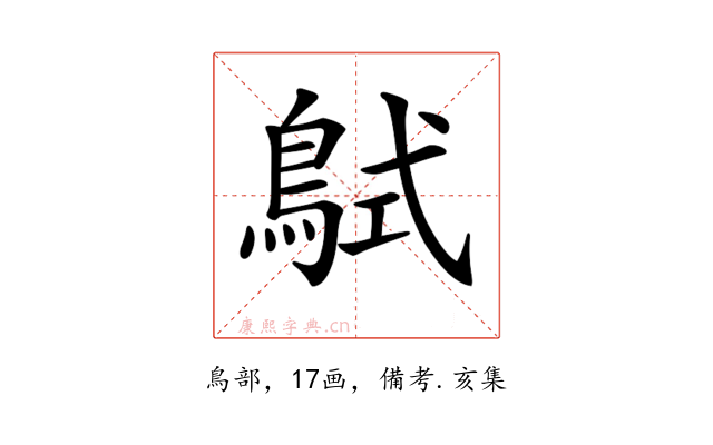 𪀸