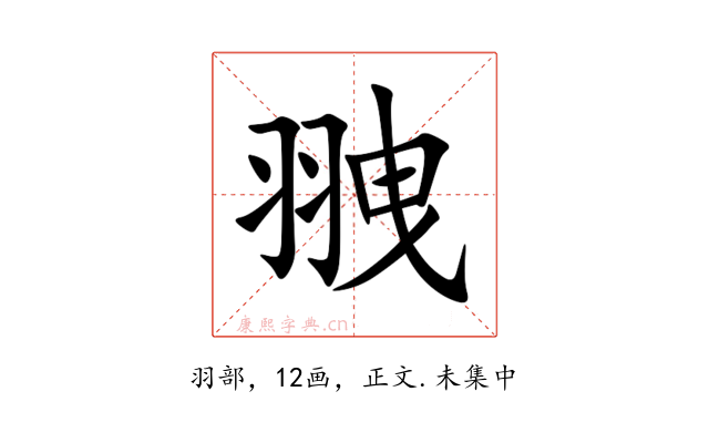 䎈