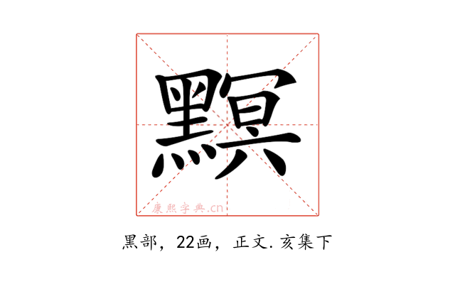 𪒄