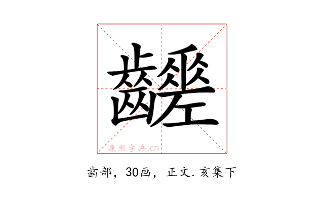 𪙸